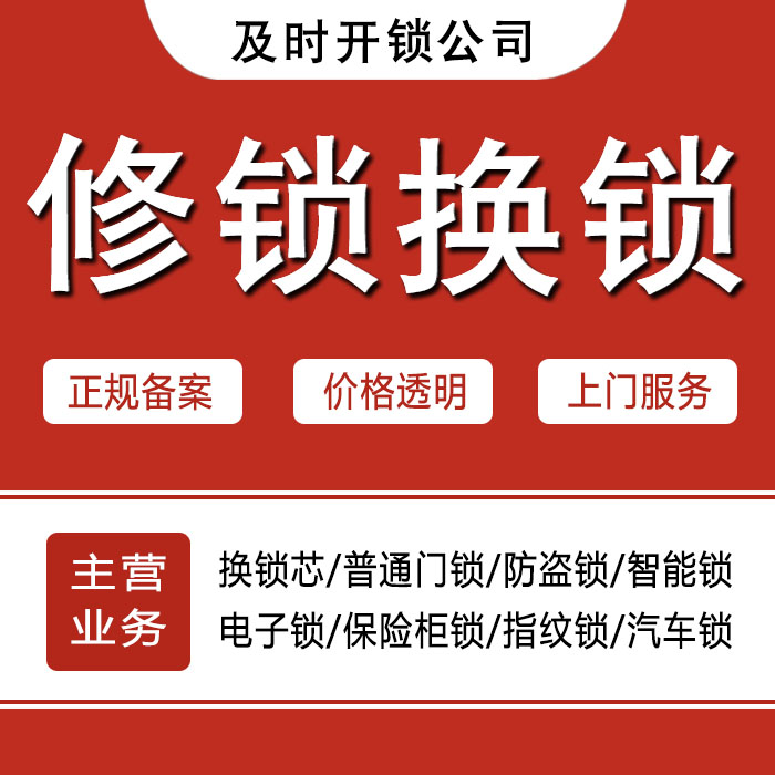临夏回族自治州24小时上门 [开锁换锁修锁] 防盗门·保险柜·汽车锁